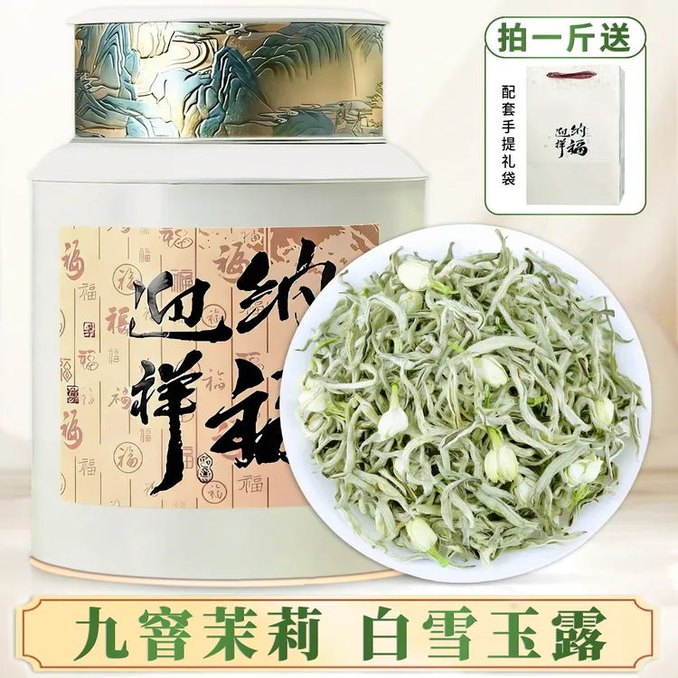 九窨广西横州浓香茉莉花茶白雪玉露飘香新茶叶送礼罐装嫩芽口粮茶
