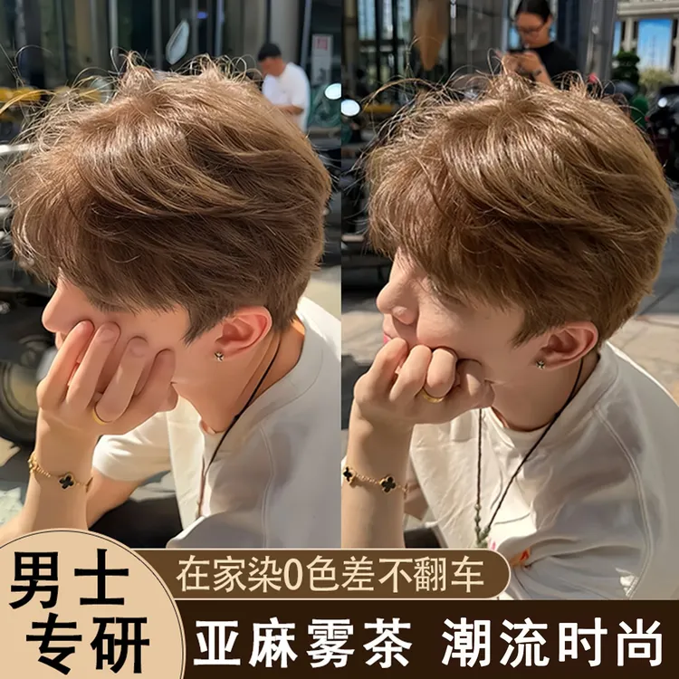 亚麻雾茶色染发膏剂男士专用推荐潮流时尚固色持久不易褪色正品牌