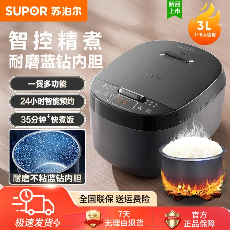 苏泊尔电饭煲家用小型电饭锅3到4人智能煲汤煮饭粥锅2025新款3L