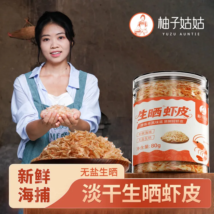 柚子姑姑淡干生晒无盐虾米大虾皮天然海米干净新鲜海产80g