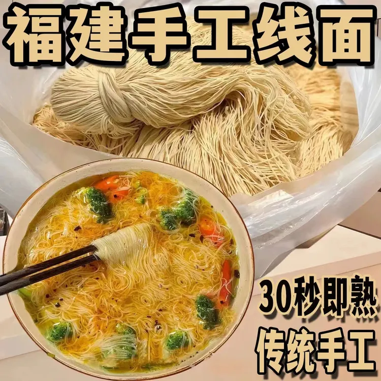 福建线面纯手工福州细面长寿面面线特产面条速食独立小包装