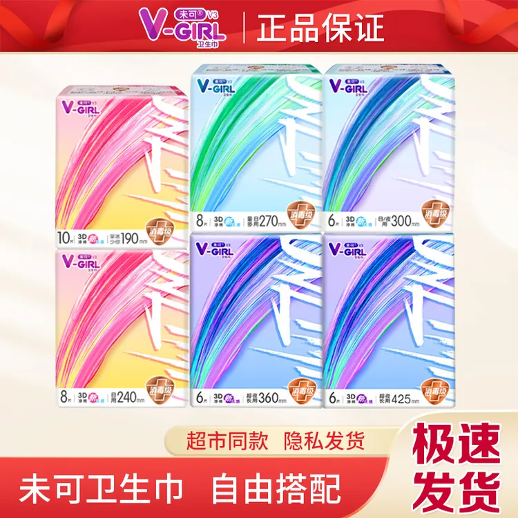 洁伶未可卫生巾日用夜用透气棉柔3D小浮芯姨妈巾少女消毒级正品