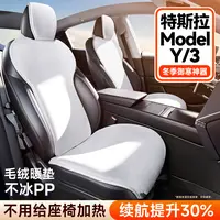 适用于特斯拉ModelY/3焕新版冬季汽车坐垫专用毛绒座椅套保暖毛垫