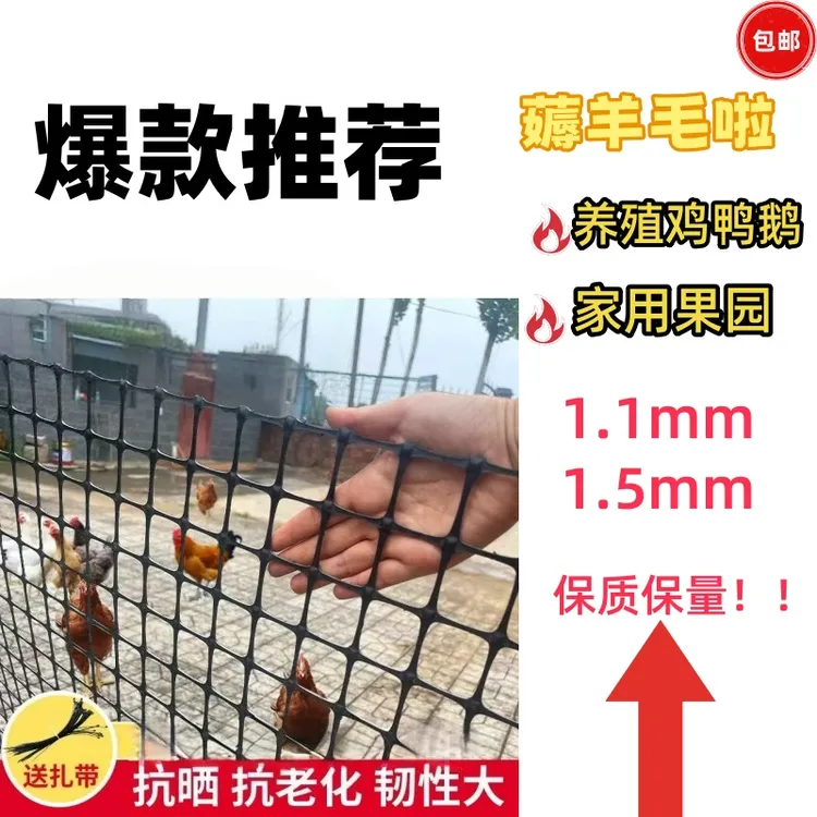 1.11.5毫米家用养鸡网果园围栏网菜园批发塑料护栏围栏养殖塑料网