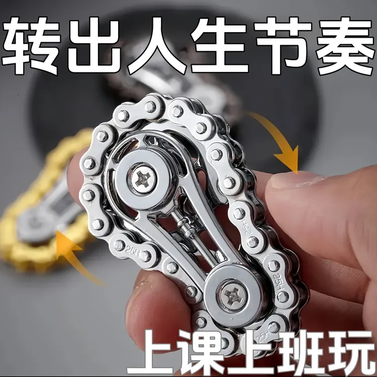 减压手指链齿飞轮金属机械玩具指尖陀螺链条无聊解压神器齿轮