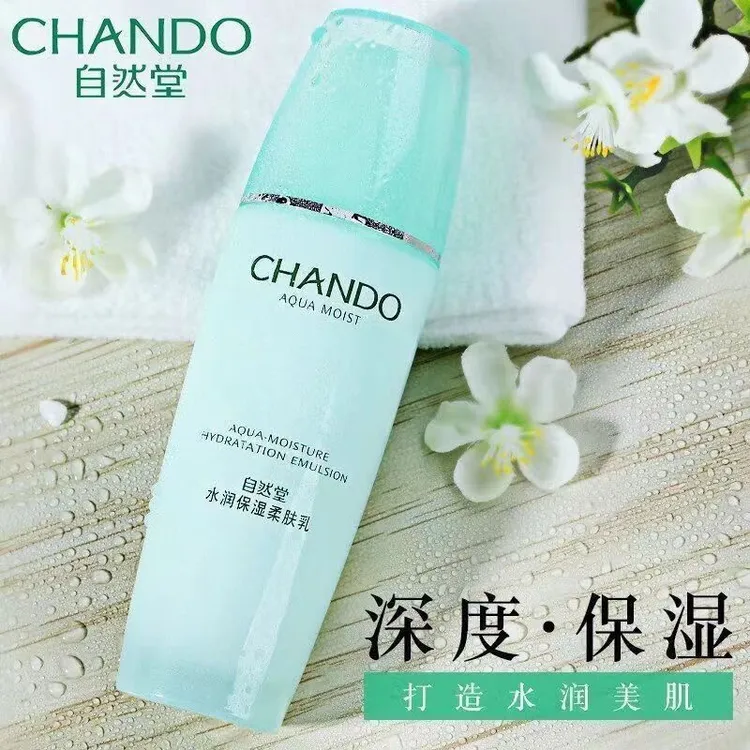 自然堂水润保湿乳液正品滋润补水锁水滋养紧致舒缓护肤品乳液100m