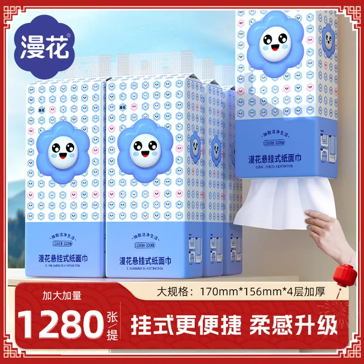漫花壁挂抽纸底部抽取式纸巾1280张/提家用加厚柔软悬挂式纸巾1提