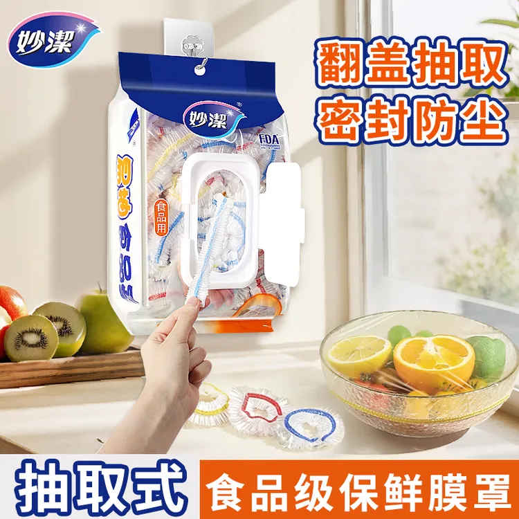 妙洁保鲜膜套保鲜罩食品罩厨房一次性专用罩家用带松紧口保鲜袋