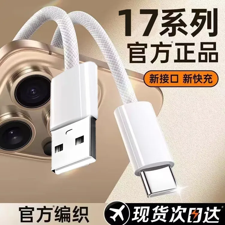 适用苹果17数据线iPhone16充电线车载carplay正品USB转typec接口