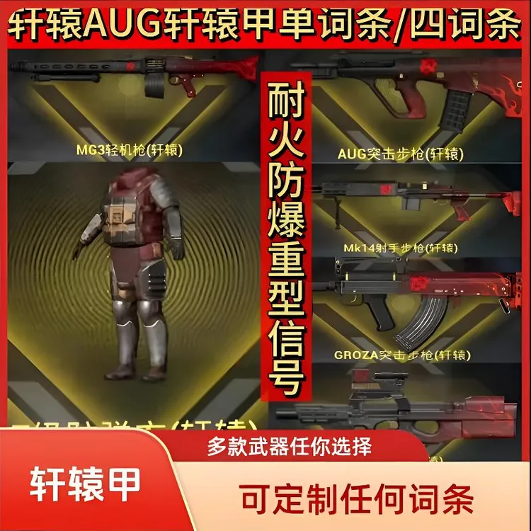 和平精英地铁装备逃生地铁币金AUG雪隼精致空心轩辕小金人7级套
