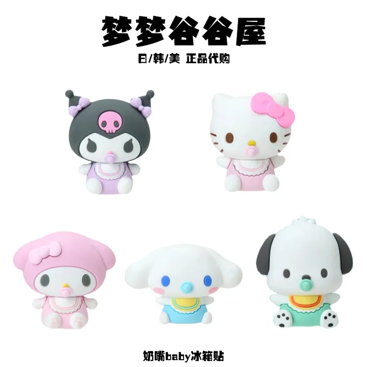 日版正品】三丽鸥婴儿奶嘴冰箱贴 hellokitty美乐蒂库洛米玉桂帕恰