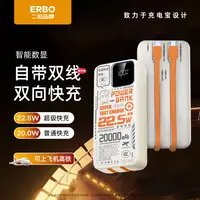 【3C认证】大容量充电宝自带线超级快充苹果华为通用22.5w可登机