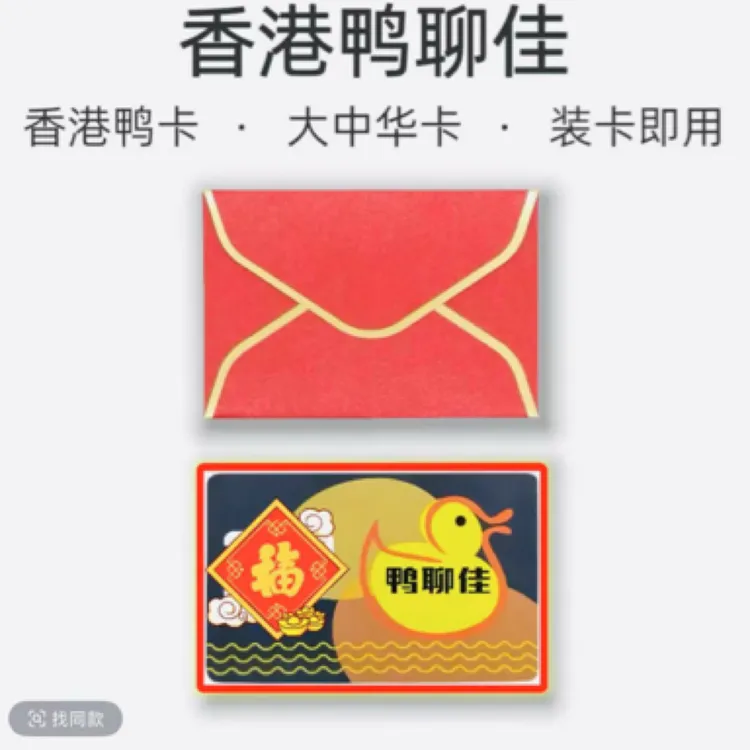 香港贴创意烫金贺卡信封设计独特