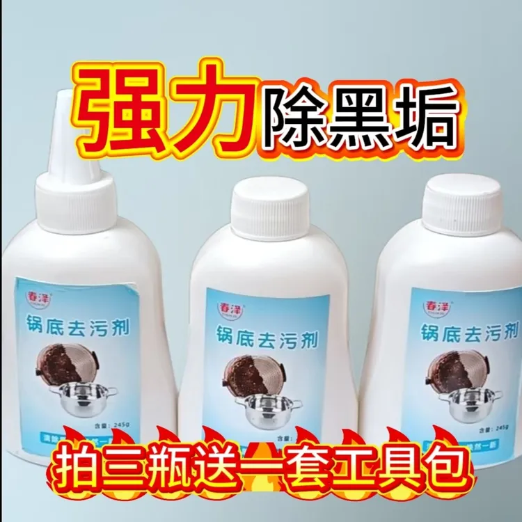 去污剂锅底净铁锅不锈钢锅锅底黑垢乡村生活及灶台顽固断舍离油渍