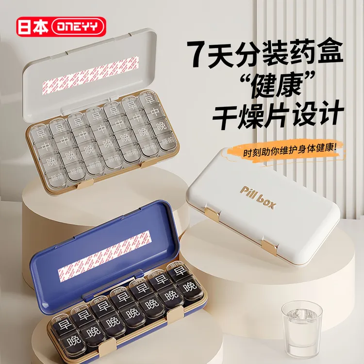 老年人药品分装盒避光分药盒便携一周七天一日三餐健忘提醒小药盒