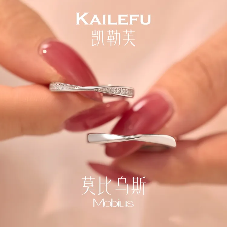 凯勒芙 925银锆石戒指 莫比乌斯情侣对戒个性可调节开口戒送礼物