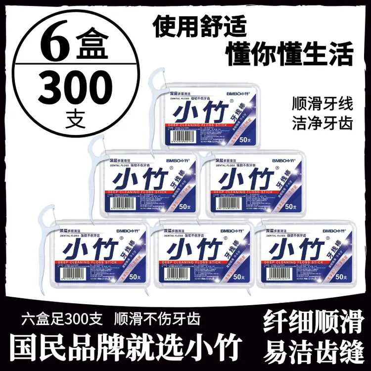 【小竹六盒】便携式盒牙签线便携家庭装高弹力牙签线洁齿深层一次性