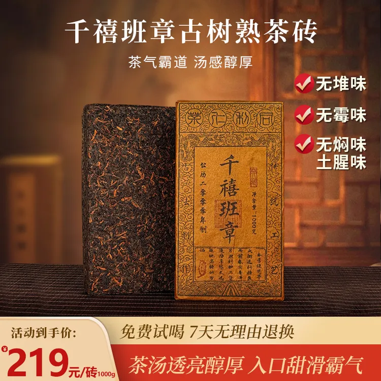2000年班章正宗云南古树普洱茶熟茶热销茶叶老班章普洱熟茶熟茶砖