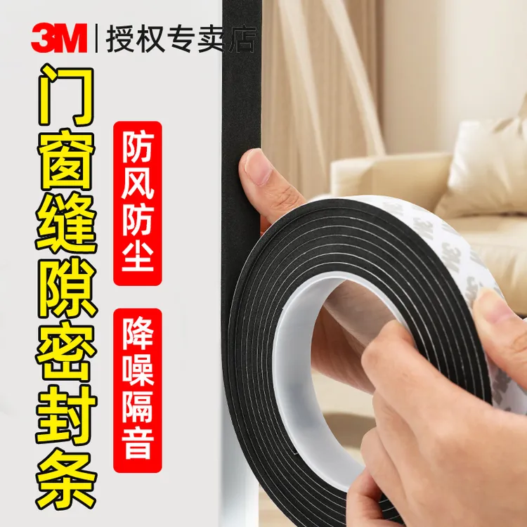 3M门窗缝隙密封条防水隔音防尘自粘式密封胶条门窗缝隙填补神器