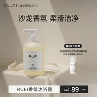 RUFI香氛沐浴露350ml长效留香温和清洁沐浴