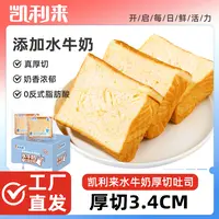 【凯利来】水牛奶厚切吐司640g香浓松软营养美味早餐面包代餐美食