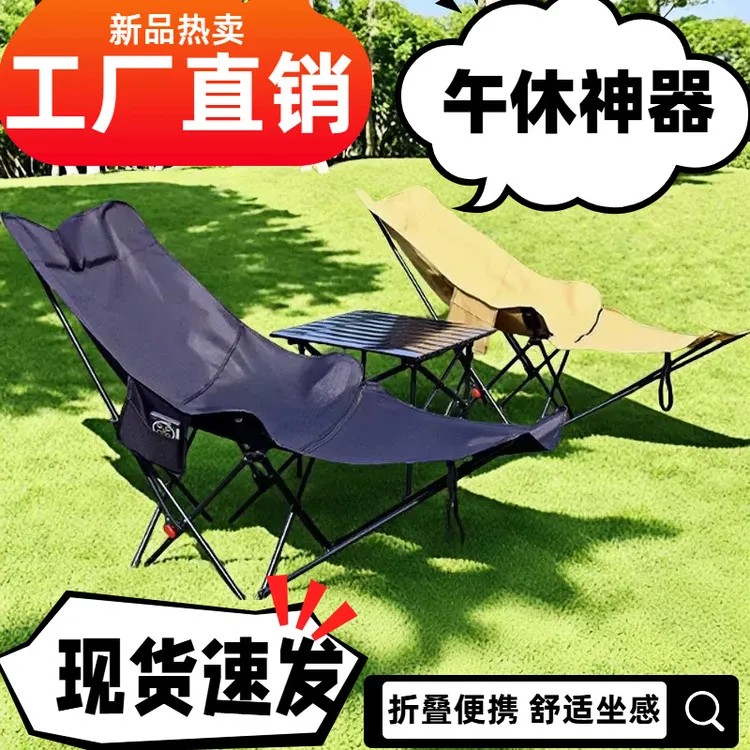 户外月亮躺椅便携式野餐桌椅沙滩椅可调节折叠椅露营套装可坐