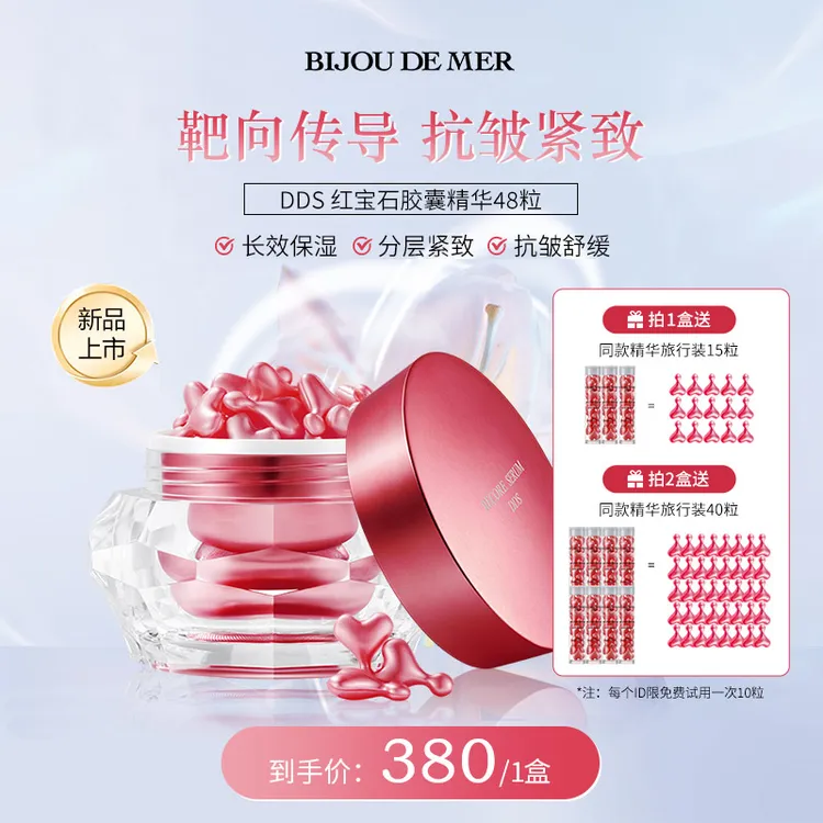 【达人专属】RECORESERUM 星睿肌DDS 红宝石精华48粒 保湿紧致次抛