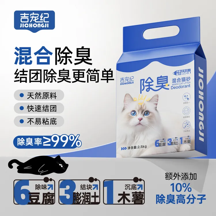 【吉宠纪】豆腐猫砂5斤10斤可冲马桶遮臭低尘结团混合型