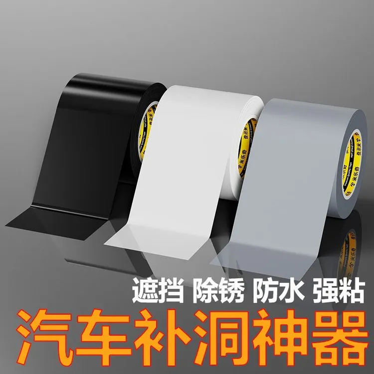 米乐奇汽车保险杠补洞神器高效修复车漆掉漆铁皮生锈破洞贴片神器