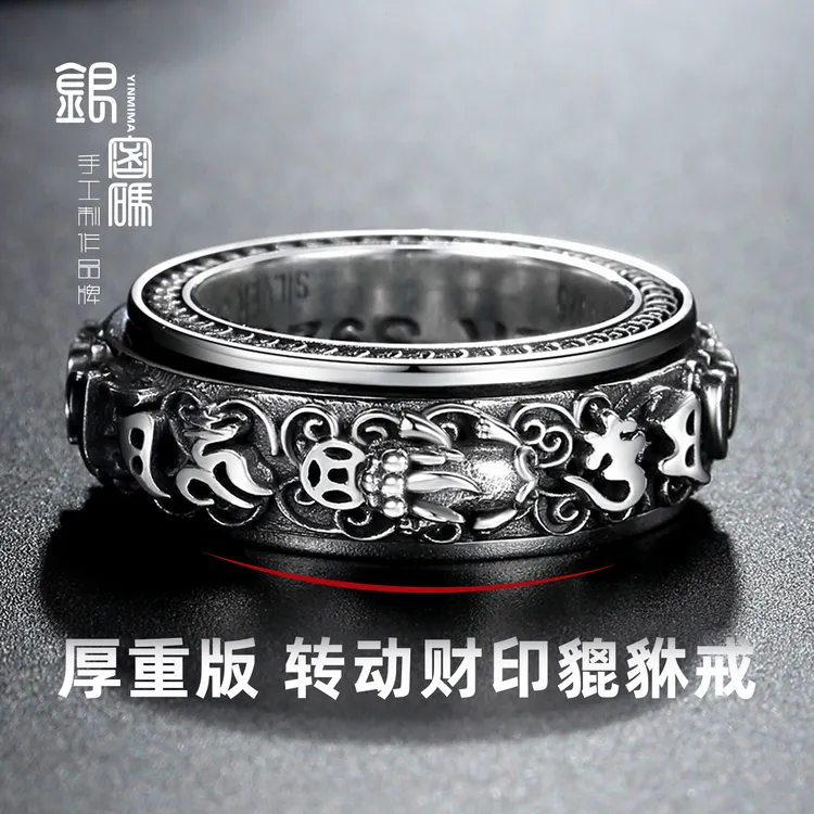 925银戒指 S925纯银转动财印貔貅戒指男款六字真言食指指环送男友