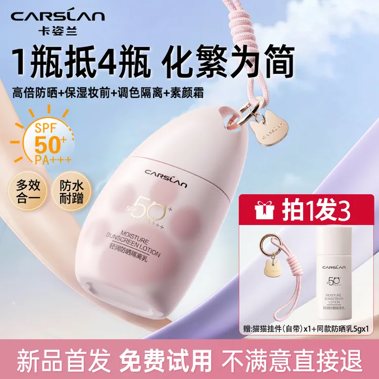 卡姿兰猫猫防晒霜50倍防紫外线妆前隔离乳素颜霜三合一军训推荐