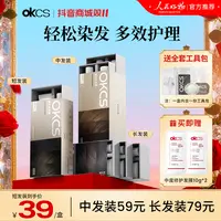 OKCS染发膏亚麻灰棕色染发颜色推荐显白发色染发剂黑茶色遮盖白发