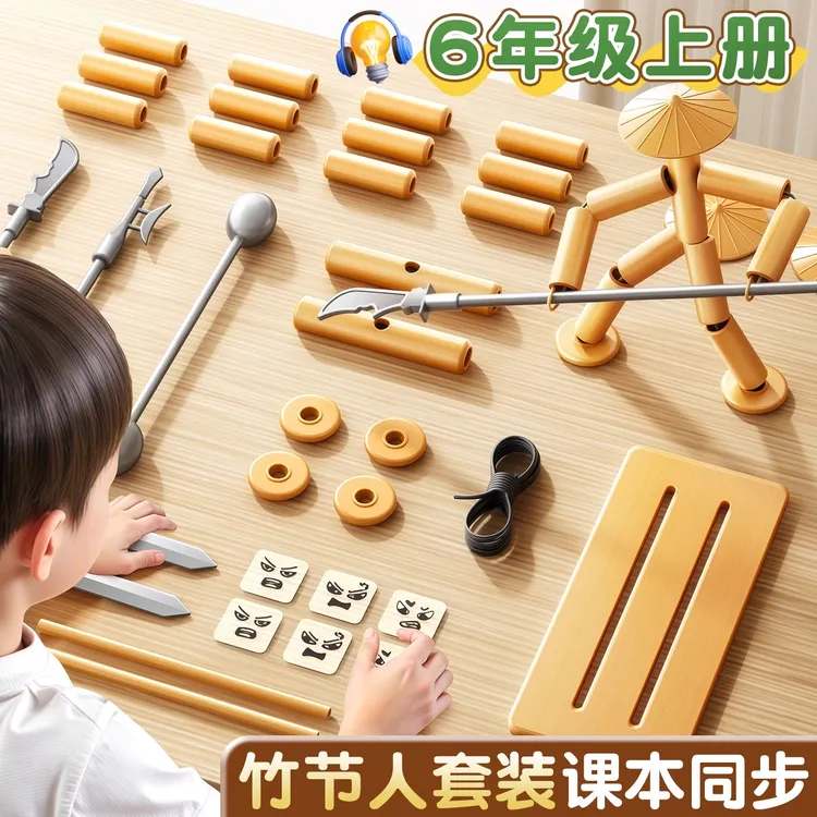 双人豪华玩具手工diy高级教材竹节人六年级材料包对战玩具对战桌