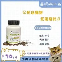 比得瑞博猫草颗粒