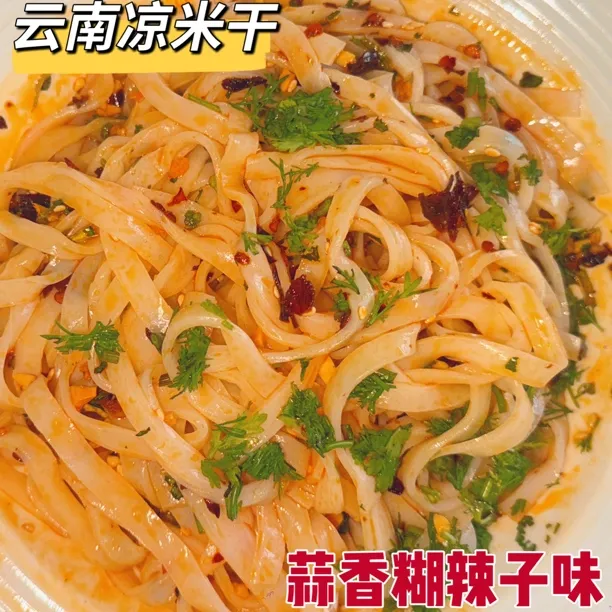 云南凉米干特色美食卷粉米皮开袋即食真空袋装酸辣软糯速食简餐