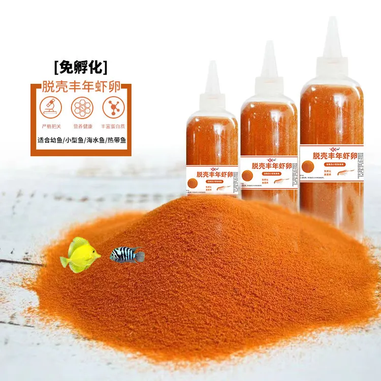 脱壳丰年虾卵免孵化热带鱼食小型观赏鱼饲料孔雀斗