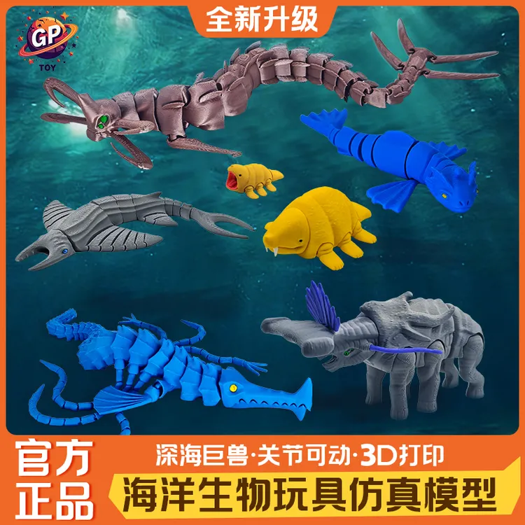 【官方正品】3D打印安全材质海怪玩具深海迷航深海巨兽山海经手办