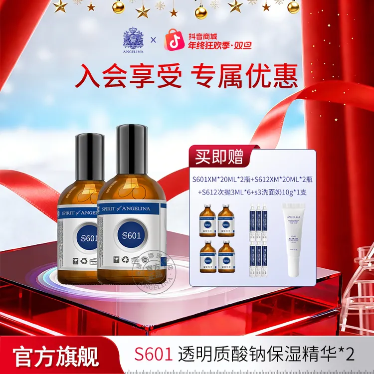 安捷莉娜【官方直播】 S601透明质酸钠保湿精华液100ml*2瓶保湿