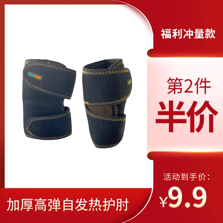 护肘自发热保暖男女通用