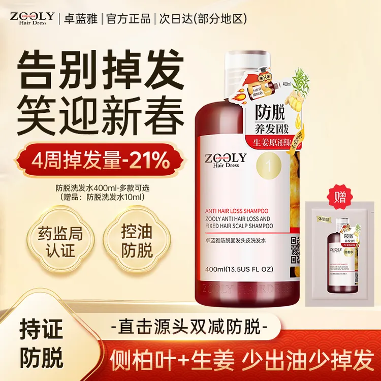 【防脱年货节】卓蓝雅生姜洗发水400ml侧柏叶固发掉发断发控油去屑