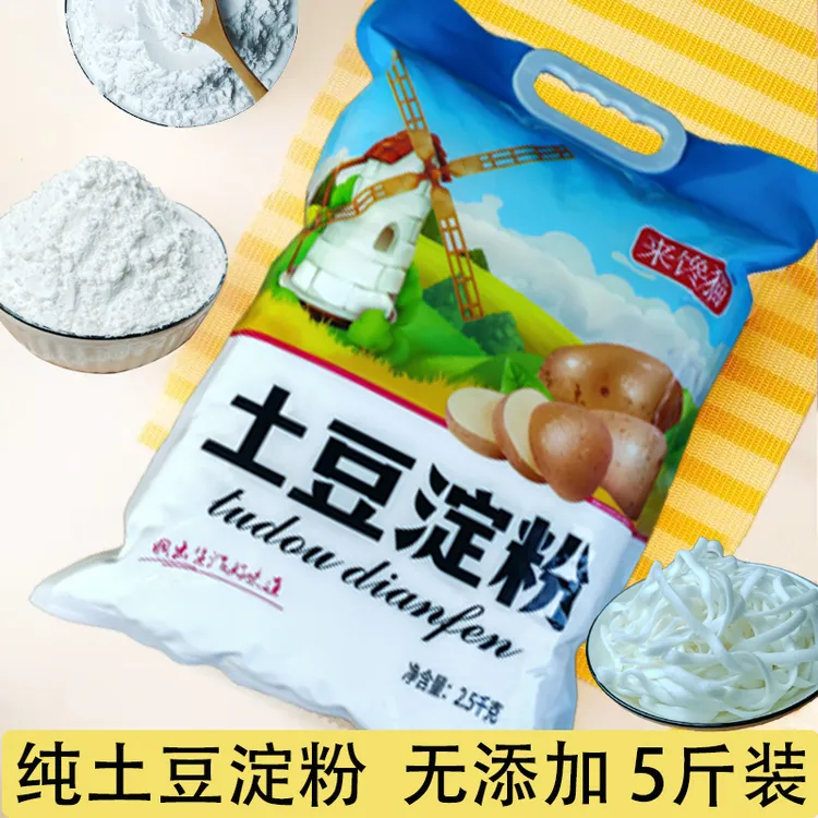 （美食宋姐1）精选当年优质土豆现磨加工土豆淀粉土豆粉