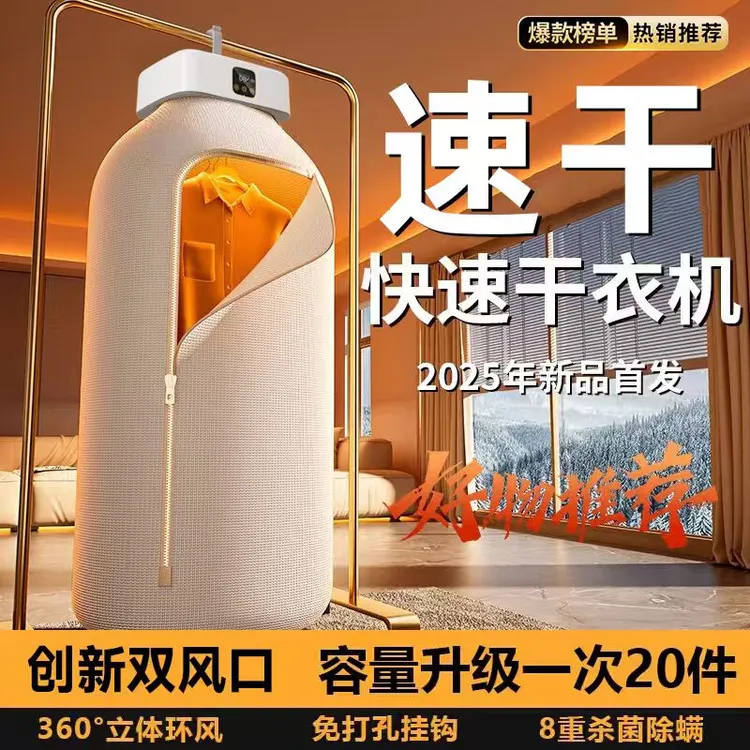 2025新款折叠烘干机家用干衣机小型便携式烘衣机大容量风干机杀菌