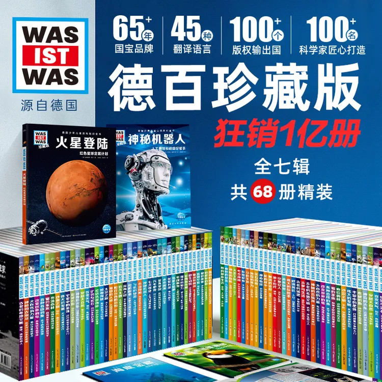 【海豚童书】什么是什么德国少年儿童百科知识全书珍藏版精装合辑