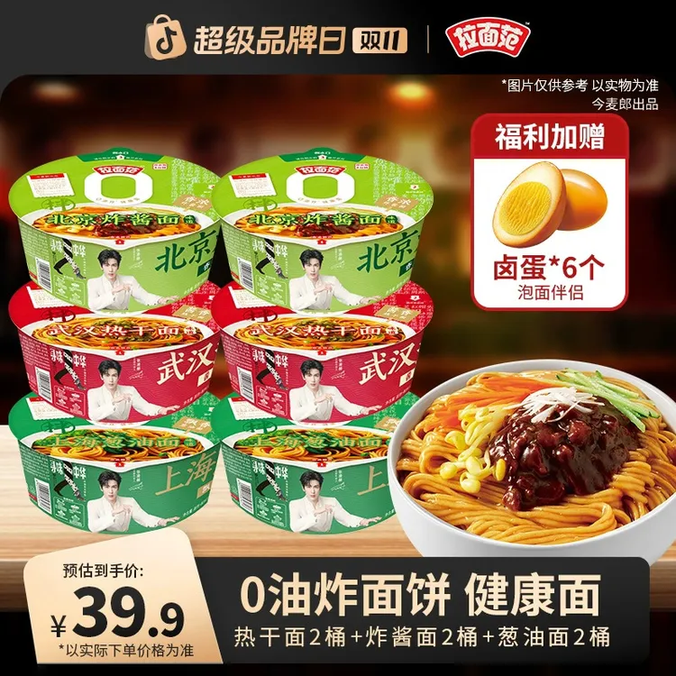 【拉面范速食】拉面范寻味中华0油炸面饼老北京炸酱上海葱油桶装-SD
