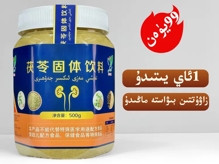 مەزى تالقىنى 普通固体饮料