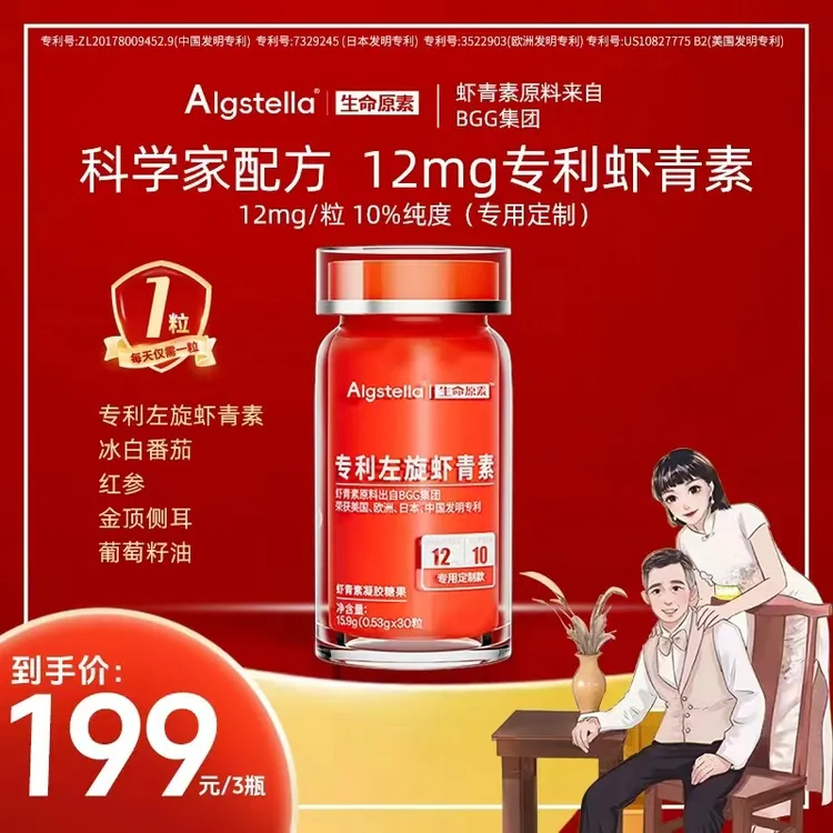 【白鸽好物分享】12mg专利左旋虾青素复配白番茄葡萄籽透白瓶sp.