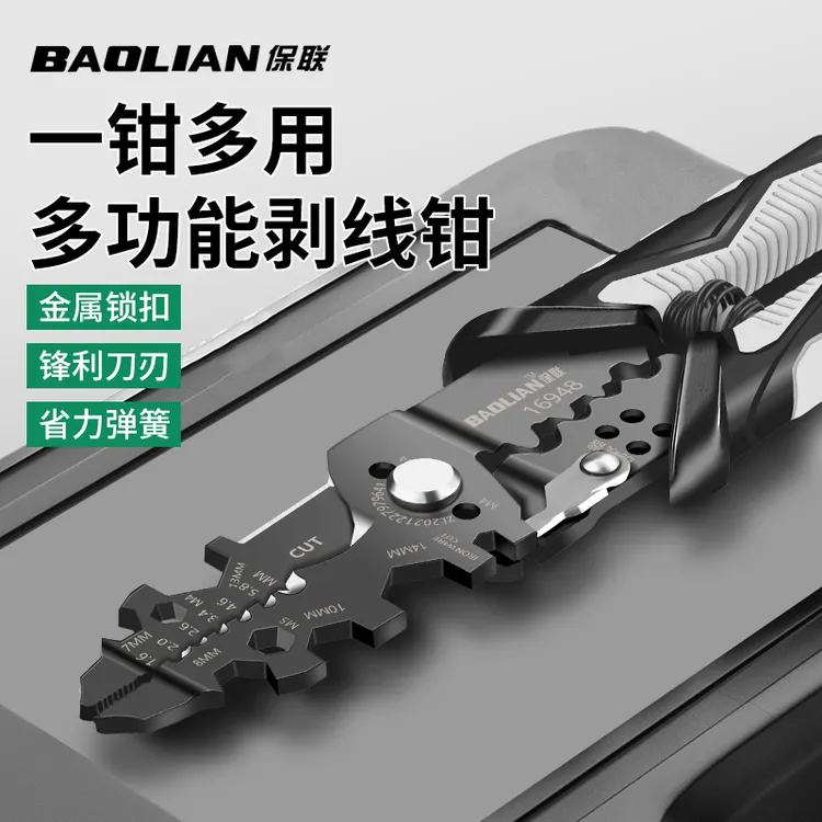 保联剥线钳多功能电工专用工具万用电缆剪刀剪线拔线钳子剥线工具