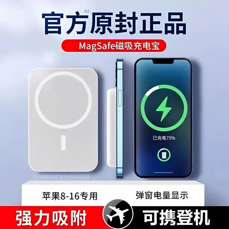 旗舰好物推荐磁吸15W无线充电宝Magsafe适用苹果8-15Pro移动电源