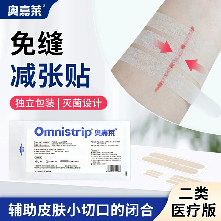 Omnistrip免缝胶带减张贴奥嘉莱医用减张贴皮肤减张贴术后伤口修复疤痕防变宽剖腹产甲状腺减张贴