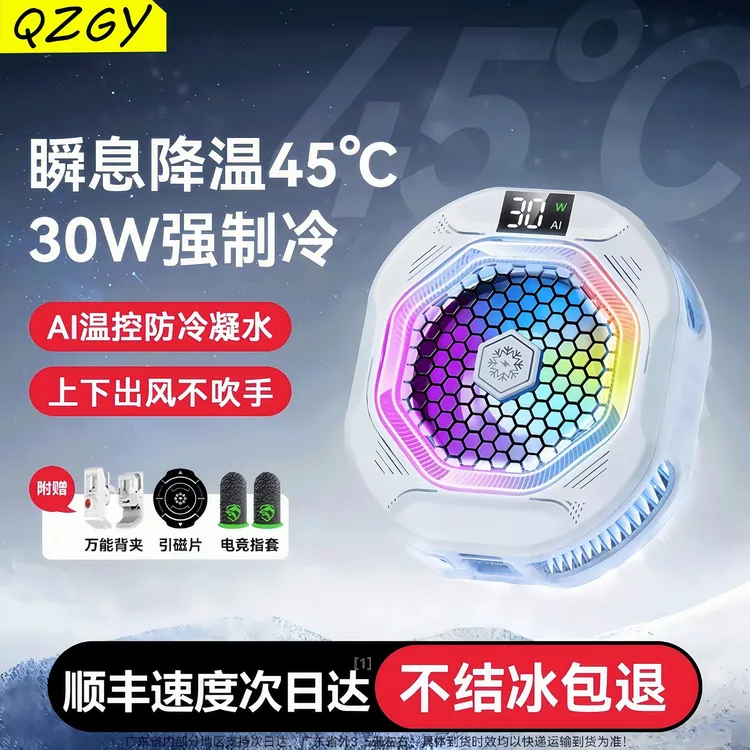 麒麟二代手机散热器磁吸背夹半导体通用适用苹果直播专用降温神器